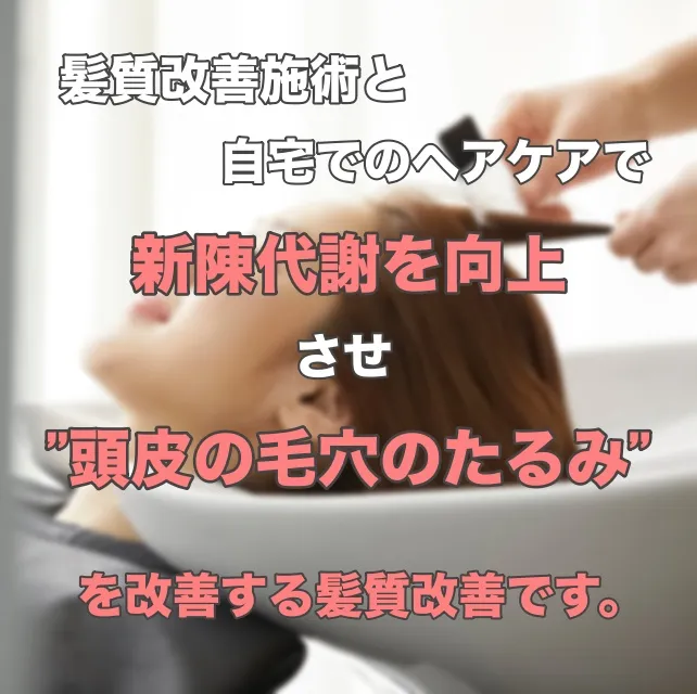 美容室クレッセントの髪質改善