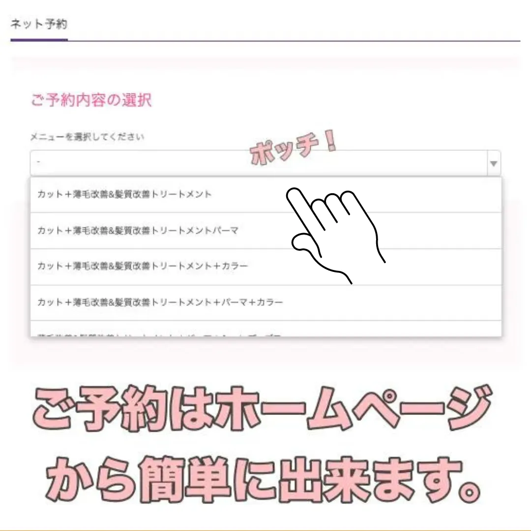 簡単にネットで予約ができる