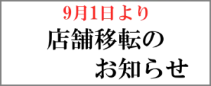 新店舗へのお知らせ