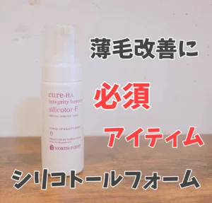 シリコトールフォームの画像です。