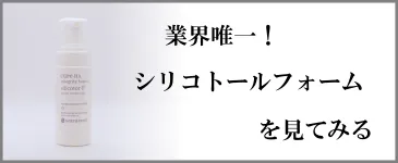 シリコン除去剤の画像です