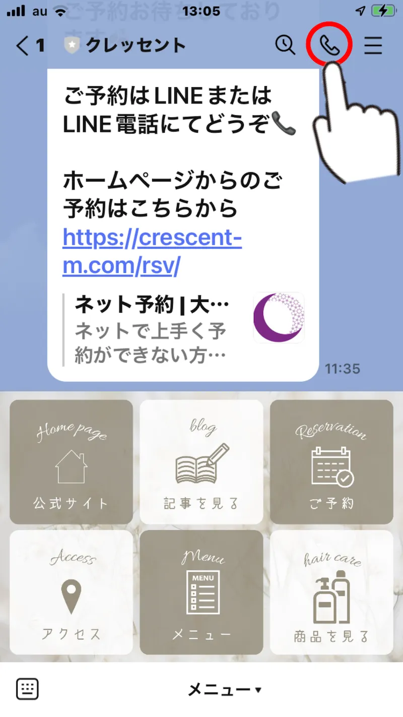 LINEから電話をする方法を説明している画像です。