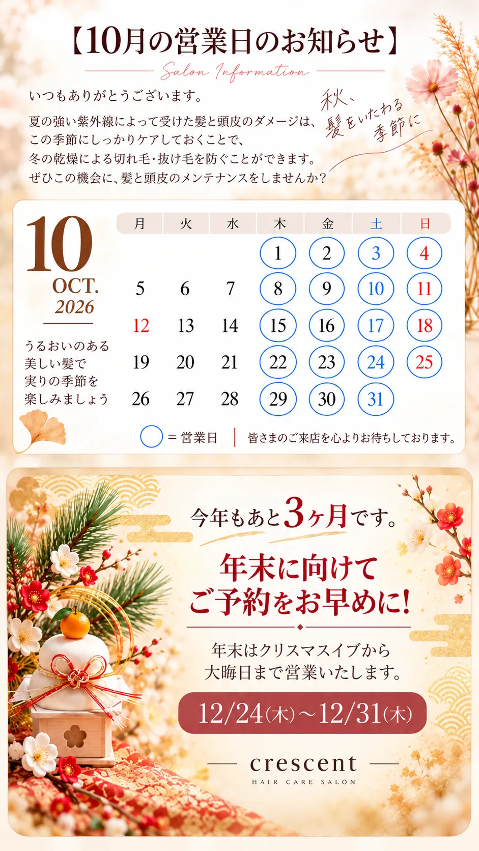 2026年10月のcrescent営業日カレンダー 木曜日・金曜日・土曜日・日曜日営業